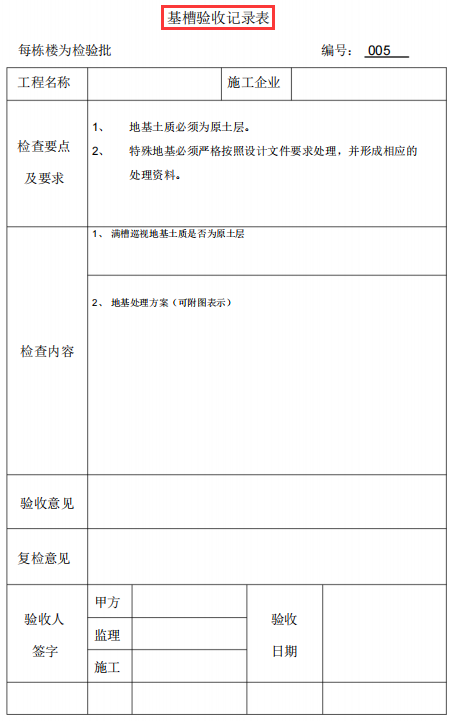 178张建筑工程竣工验收表格大全，涵盖广泛，直接打印下载就能用