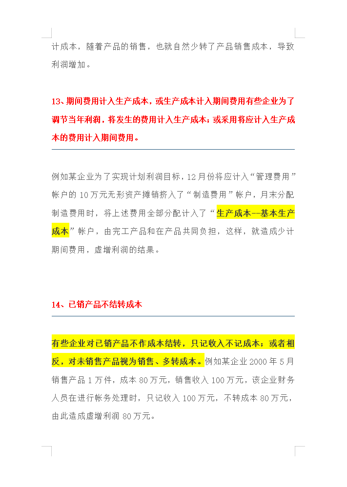 89年女会计：这20种常见的错误的会计做账方法，一定不要踩坑