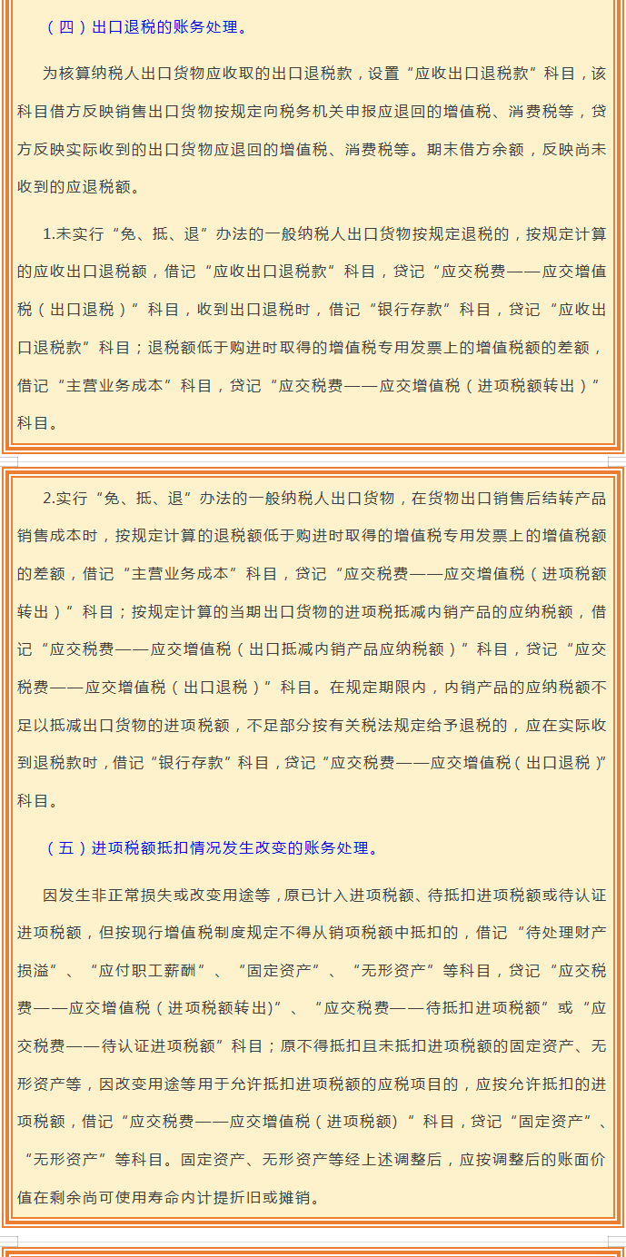 最新18个税种的账务处理会计分录大全，会计人收藏，工作效率高