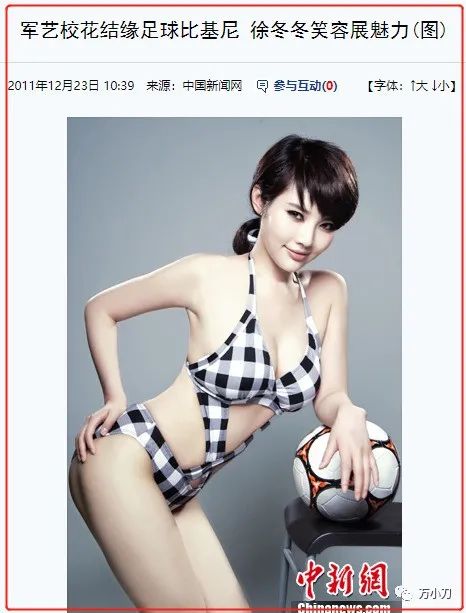 万小刀：“娱圈大嫂”的腥闻