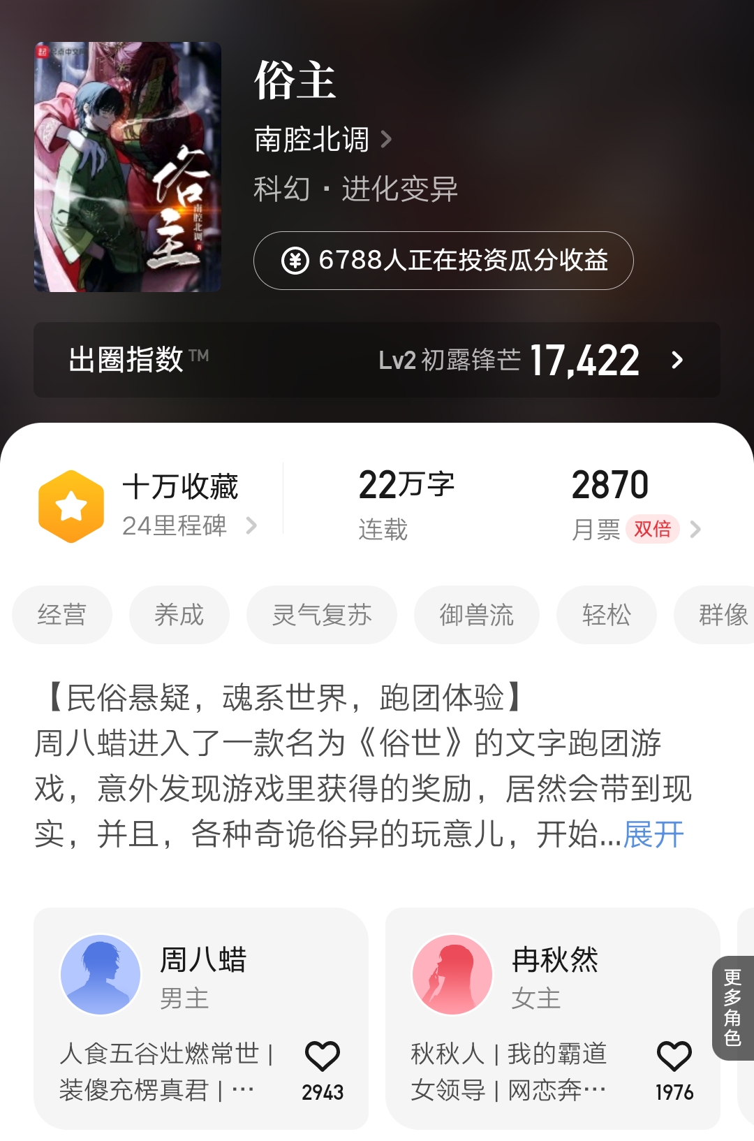 5月1日起点上架新书首订情况：《俗主》破万，《灵境行者》破八万