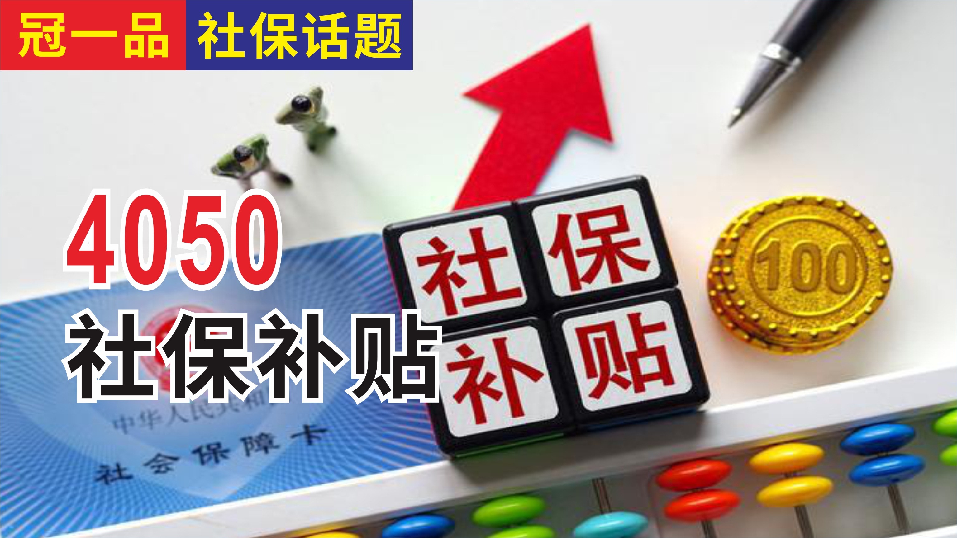 吉林市4050社保补贴_4050社保补贴条件_4050社保补贴会计分录