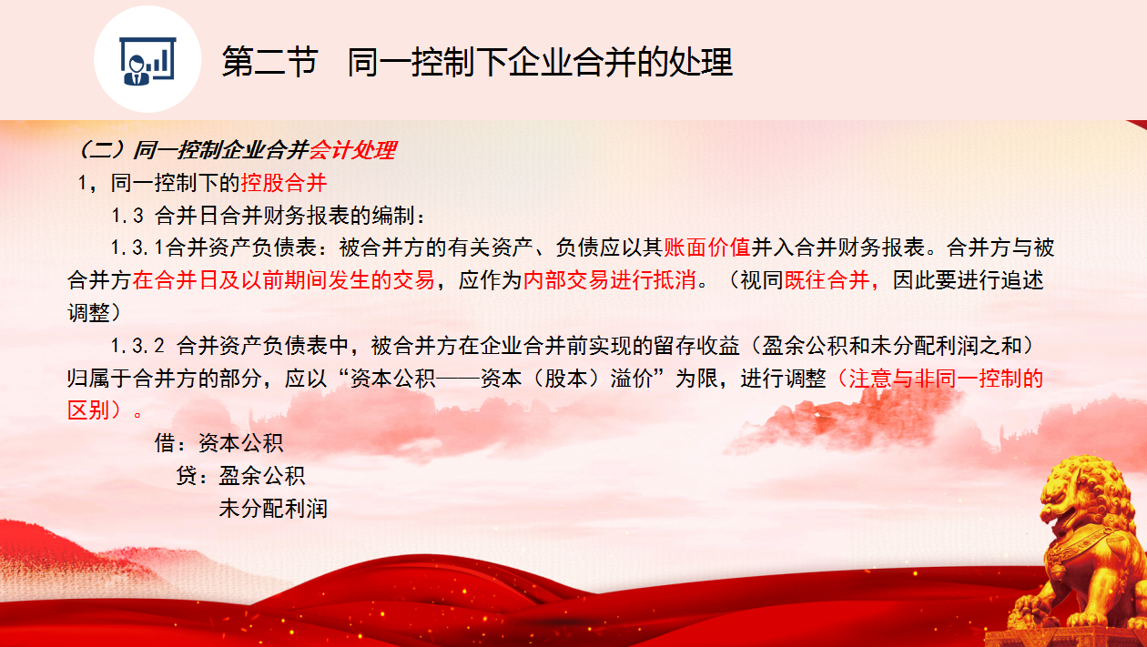 2022企业合并和合并财务报表全流程，附合并报表系统，收藏备用