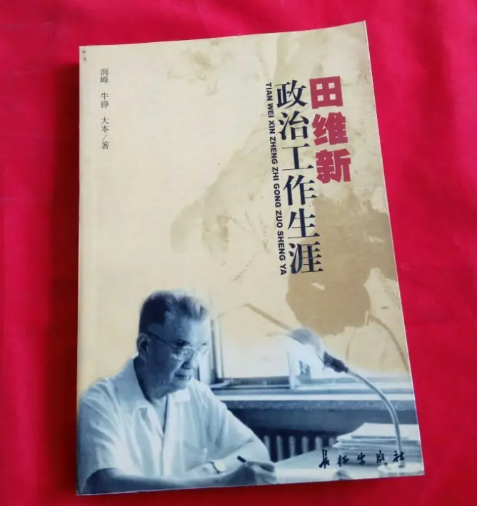 73年毛主席准备任命田维新为总政主任，交谈时故意问：曹植埋哪了