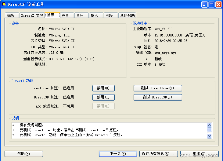 禁用/开启 Windows系统3D加速
