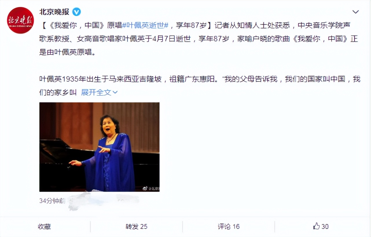 叶佩英简历多大年龄了个人资料我爱你中国原唱叶佩英去世引唏嘘