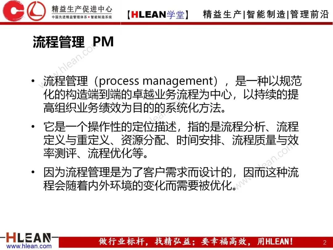 「精益学堂」流程管理与效率