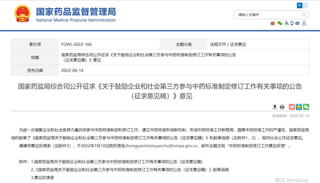 中药标准新机制，国家药监局鼓励企业与社会第三方参与