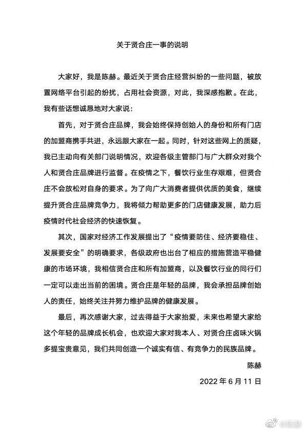 陈赫回应贤合庄争议：称会承担创始人的责任，评论区网友并不买账
