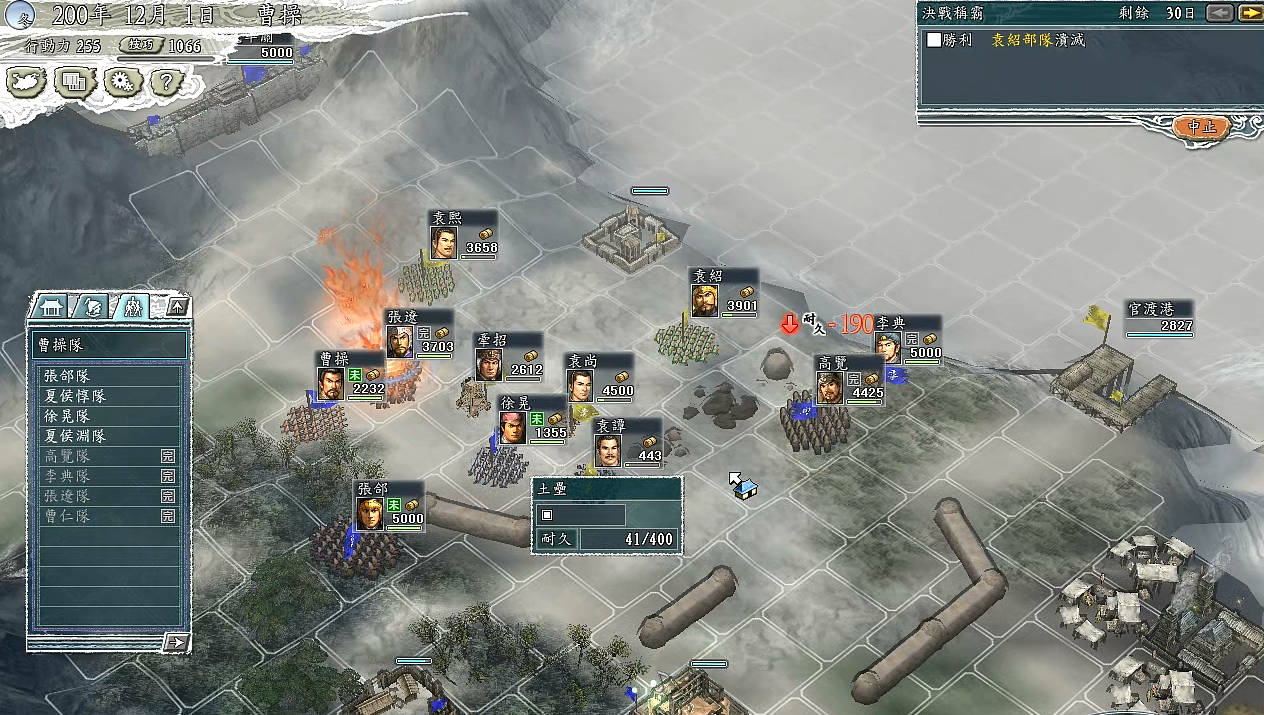 三国志11之官渡之战攻略