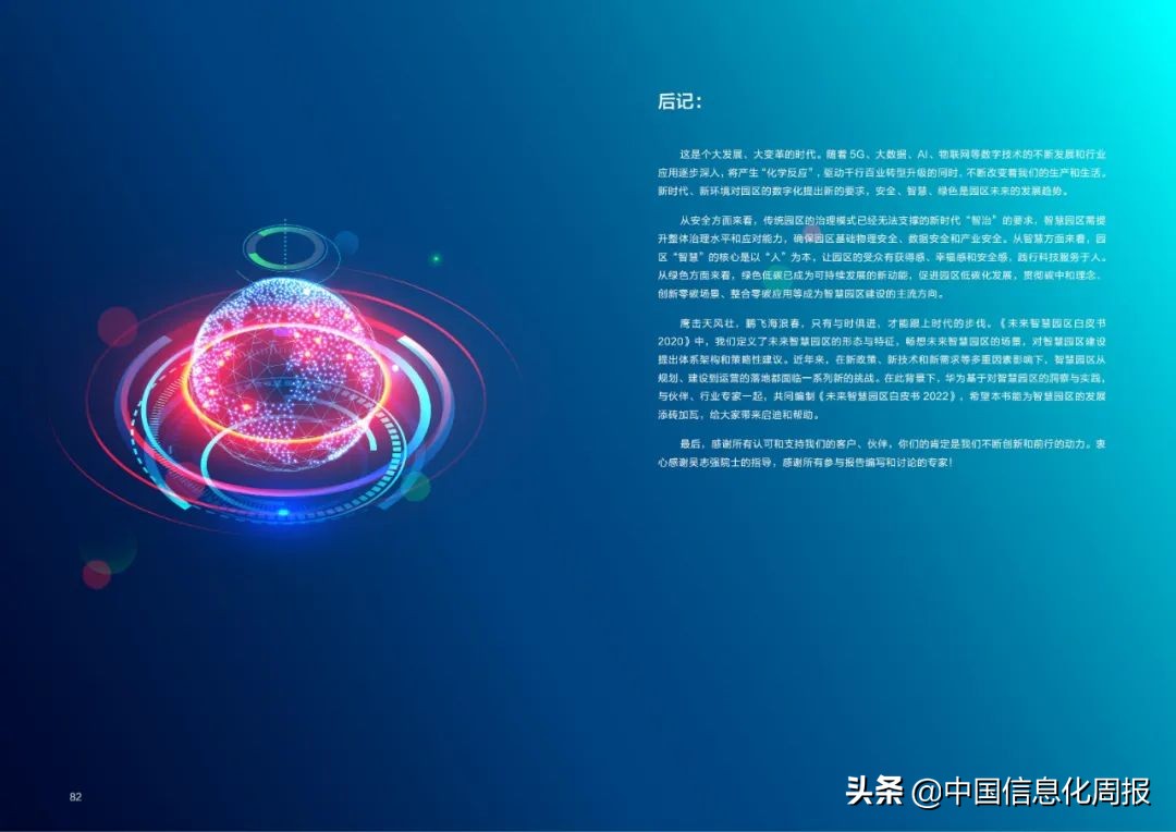 附链接！华为最新《未来智慧园区白皮书2022》全文发布