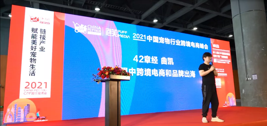 广州宠物展,第2届中国宠物行业跨境电商峰会与CPF广州展同期举办
