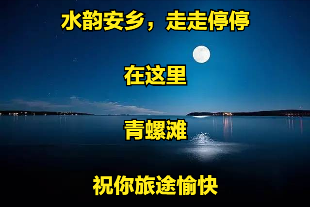 青螺滩 | 圈