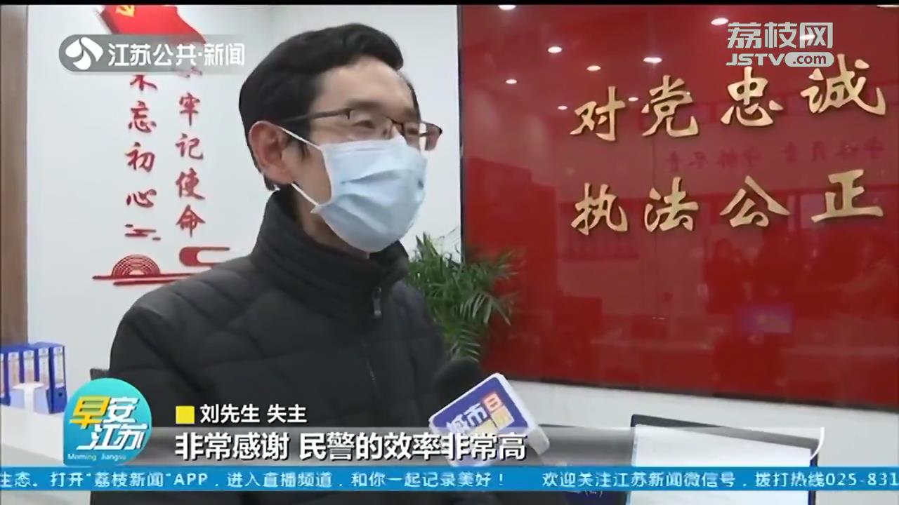 五万现金落在苏通大桥服务区 直到民警打来电话，失主才发现丢钱了