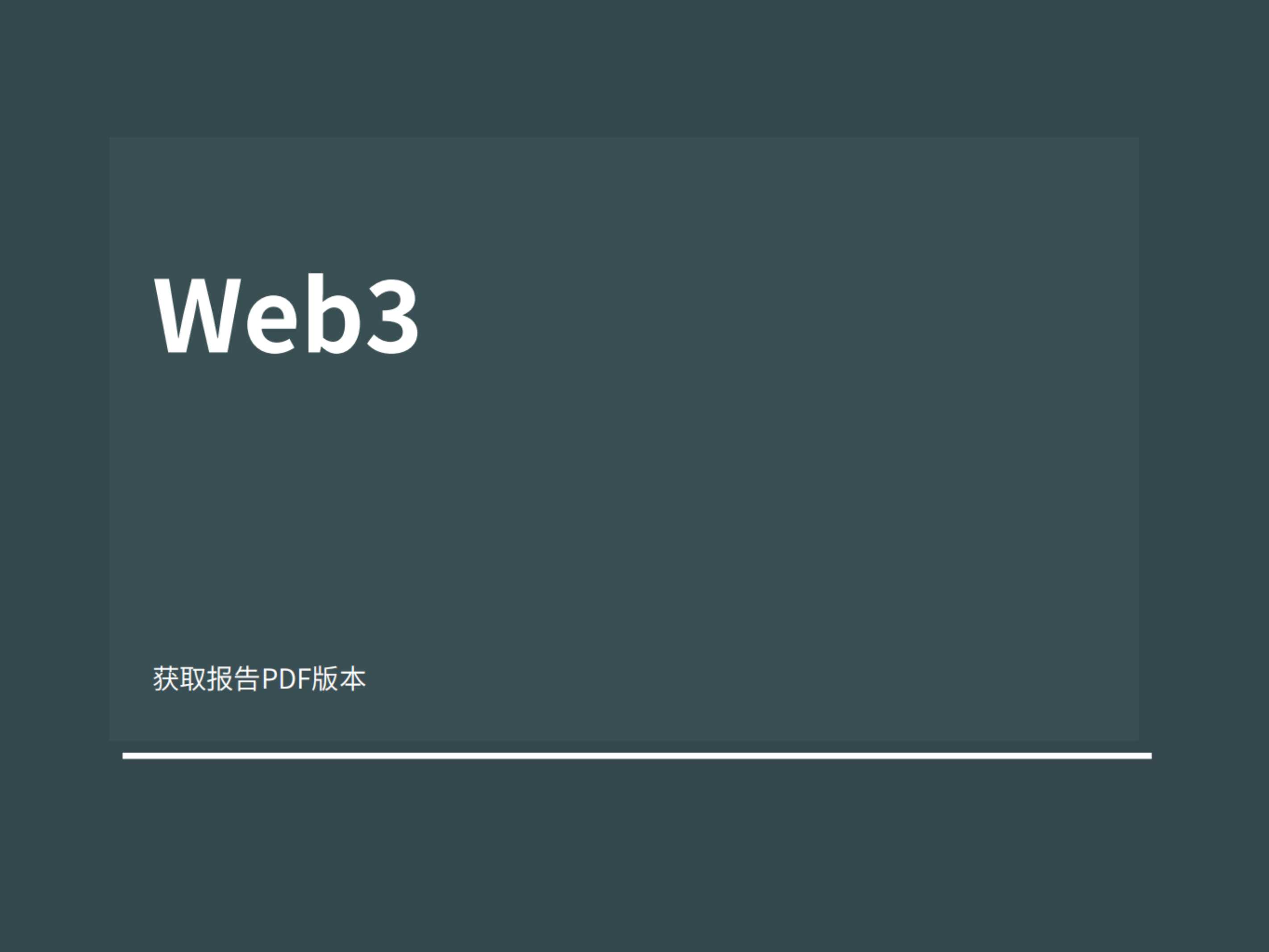 溯元育新：2022技术发展方向之迈向2030