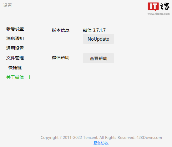 微信 PC 测试版 3.7.1.7 发布，文件存储路径改回来了