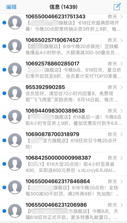 广告短信轰炸再起，电商“618”短信营销行为规范了吗？