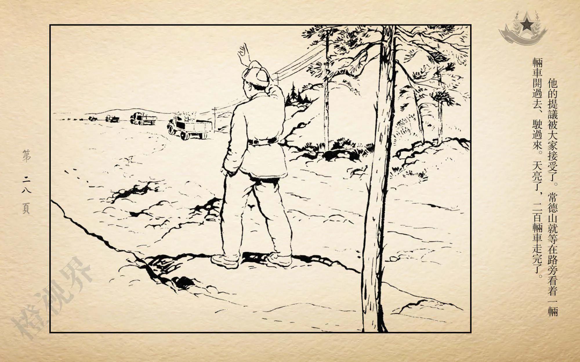 红色连环画「抗美援朝系列」《饼干》《常德山工程队》爱国教育