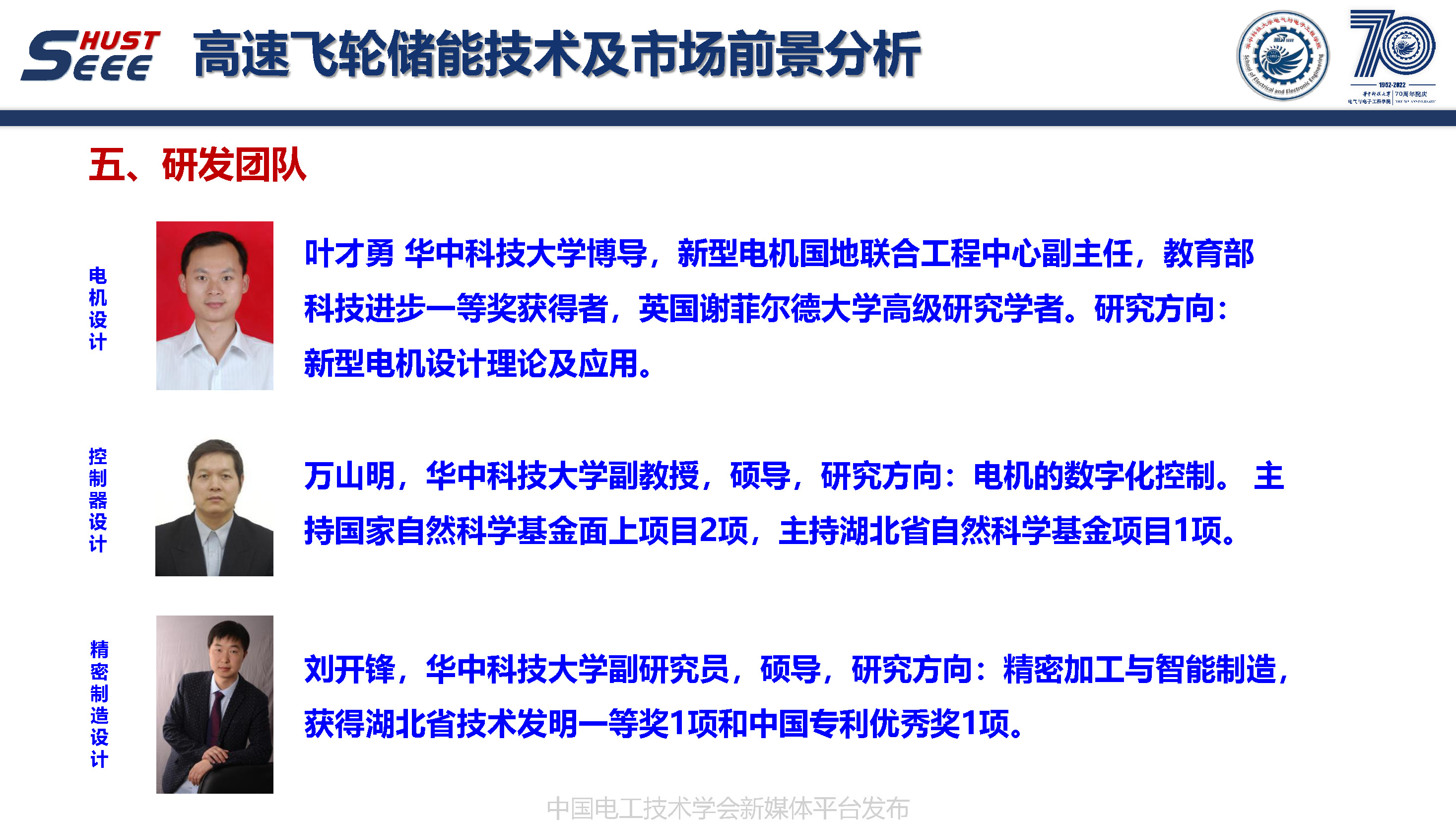 華中科技大學(xué)葉才勇副教授：高速飛輪儲(chǔ)能技術(shù)及市場(chǎng)前景分析