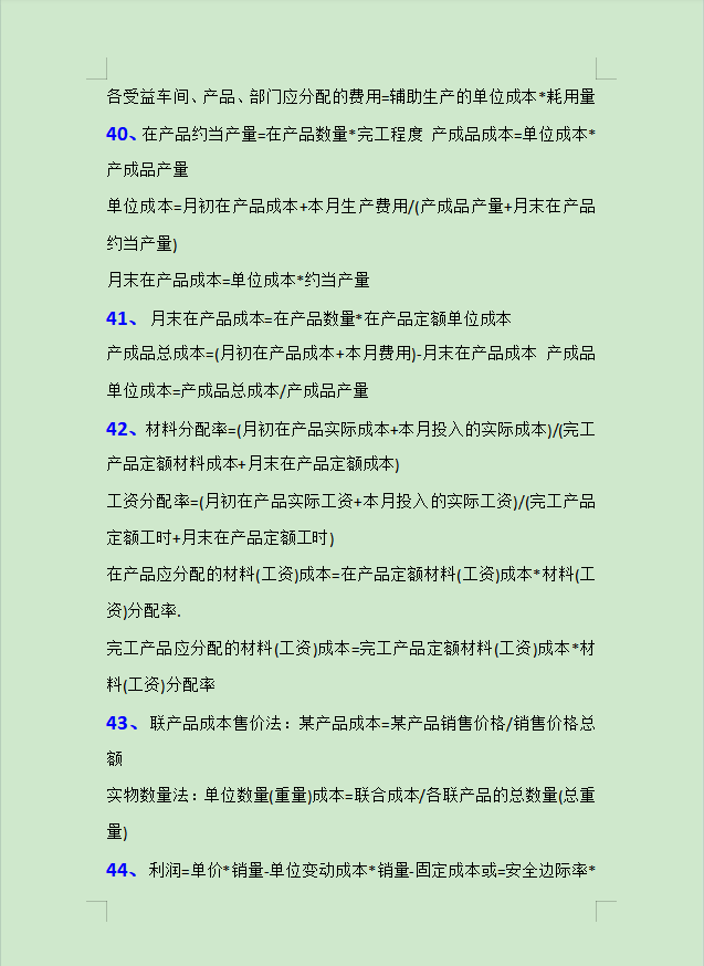 初级会计备考都看了：初级会计50套常用公式（完整版），建议收藏