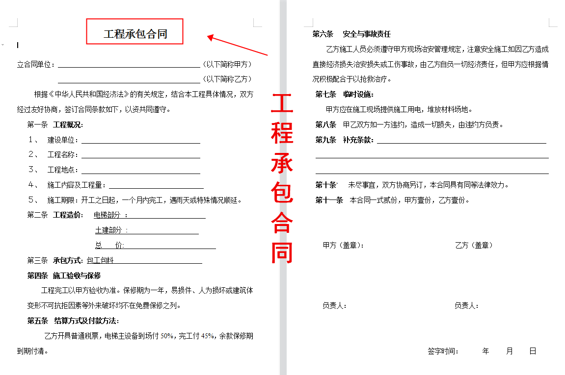 工程合同模板（工程合同这样写不踩坑）
