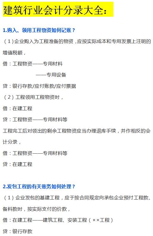 建筑会计高薪并不难，73笔账务处理＋项目分析手册，看完轻松上岗
