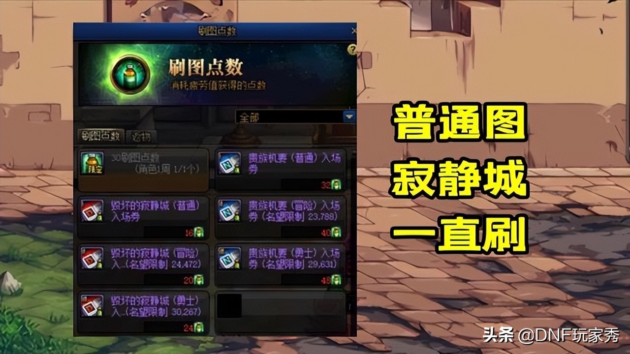 DNF：110级装备系统解析，最佳成长路线建议，少走弯路早毕业