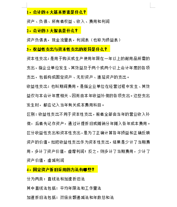 会计面试时会问哪些问题？学会这几个回答，轻松过面试
