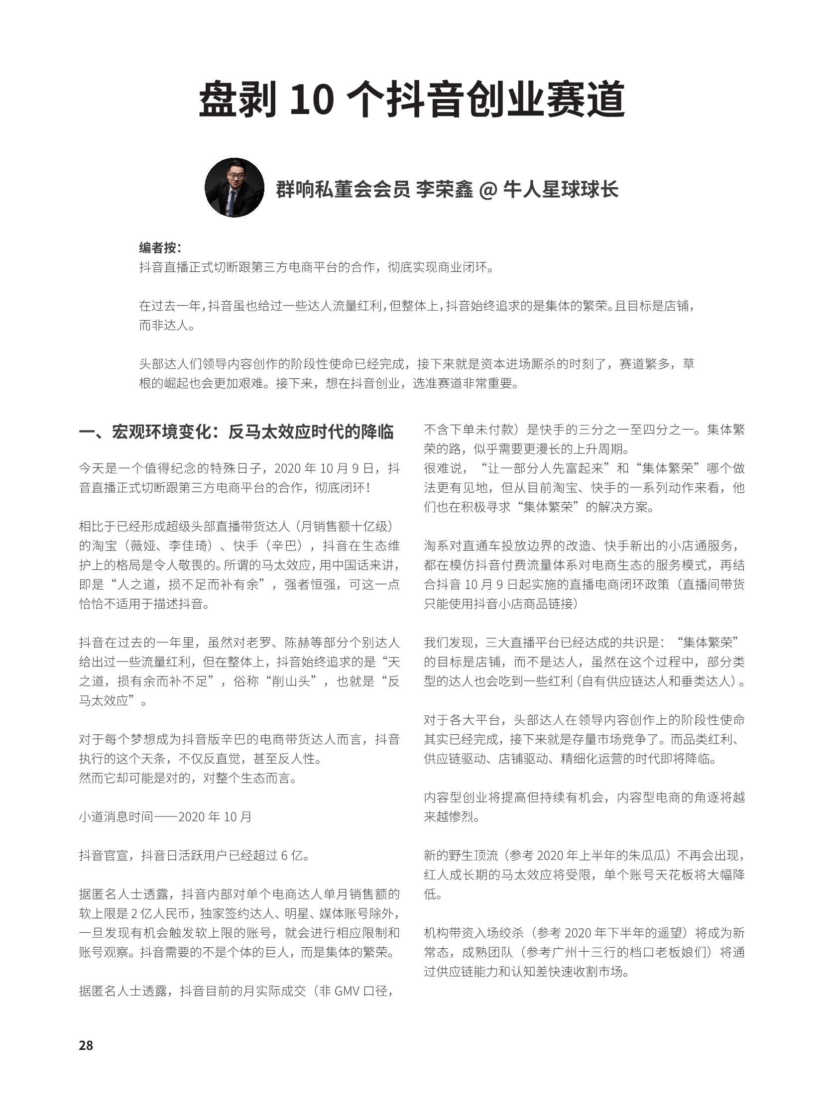 群响新流量卖货宝典230页巨著（建议收藏）