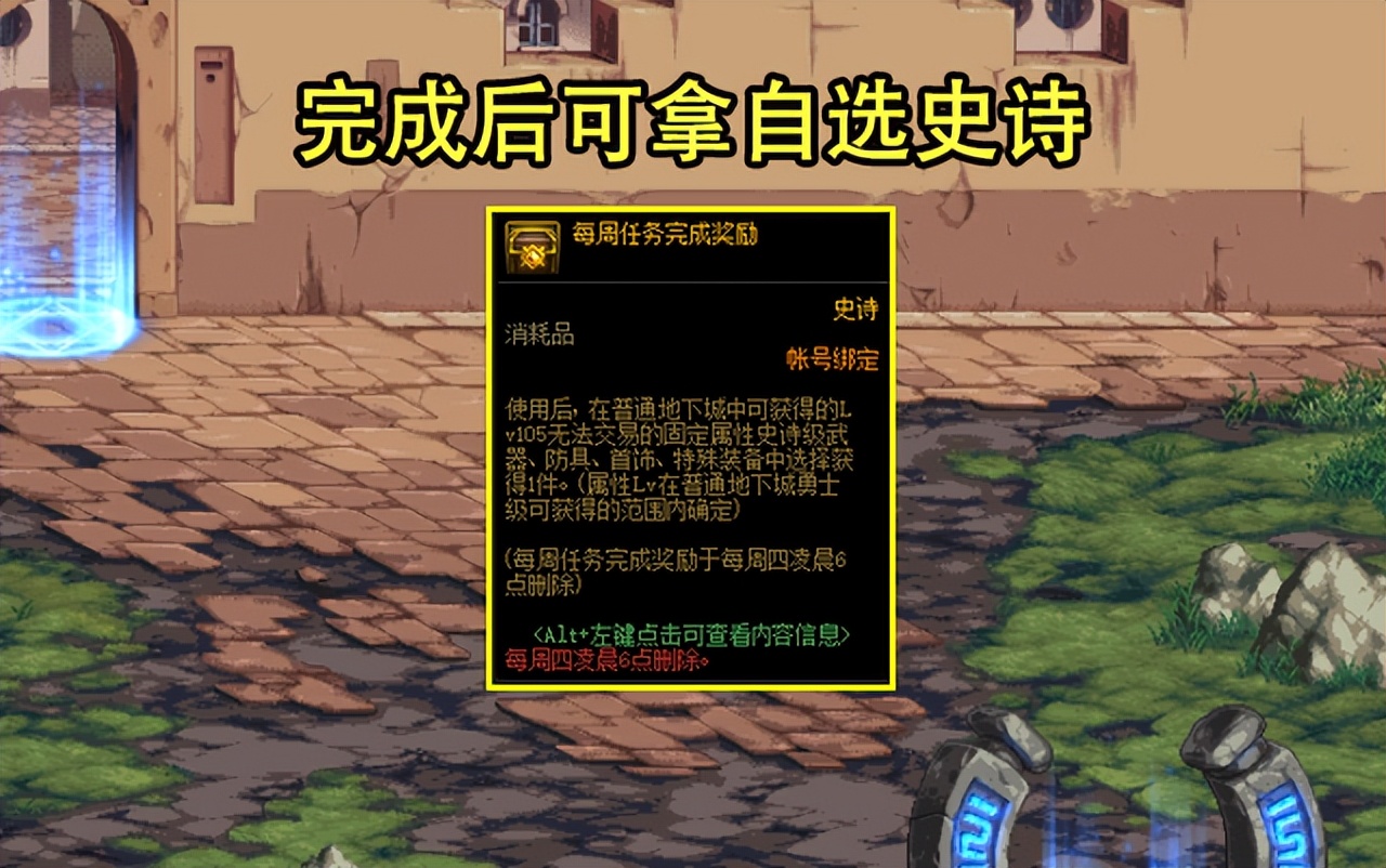 DNF：110级畅玩任务需注意！第1天不要马上完成，最高拿6个史诗