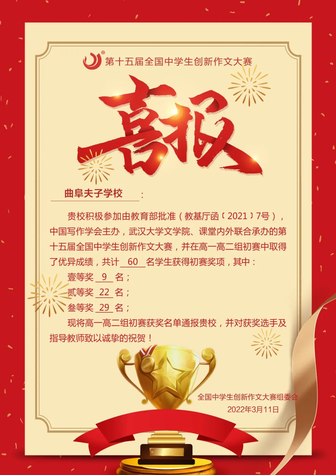 不能再低调了！曲阜夫子学校学子又获奖了