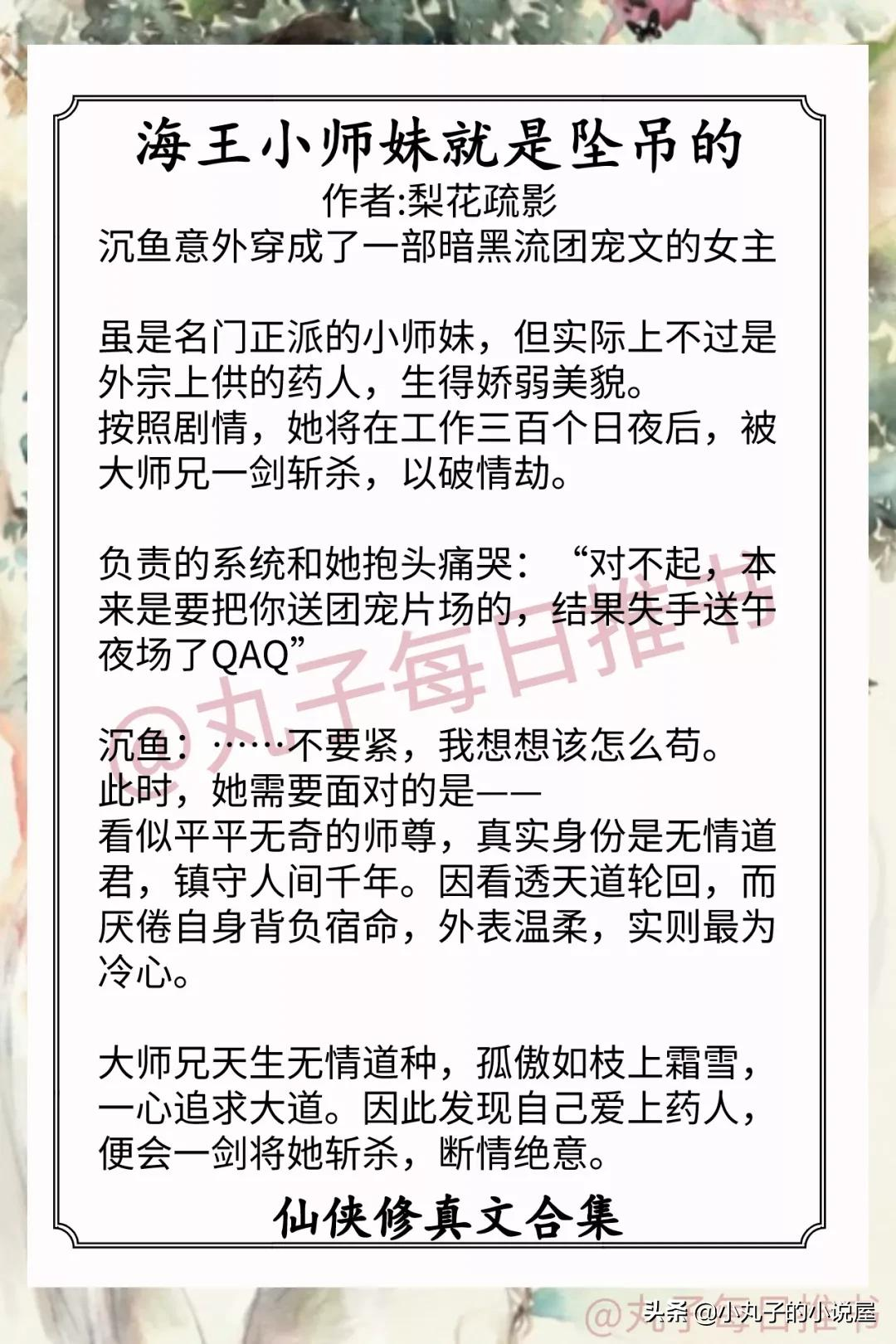 强推！仙侠修真爽文系列，《堕仙》《男人影响我拔剑的速度》精彩