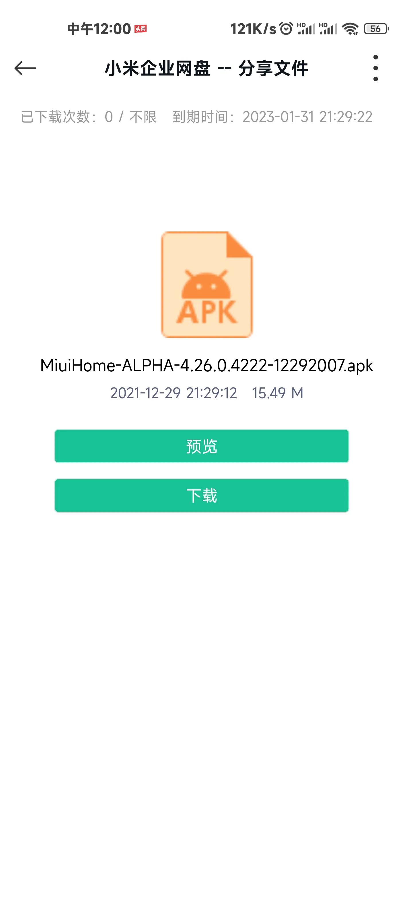小米MIUI桌面無字模式