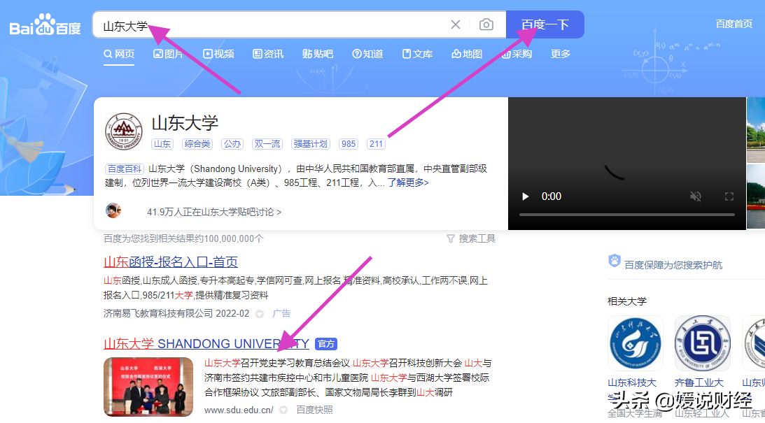 重磅！山东大学2022年研究生招生考试初试、复核攻略