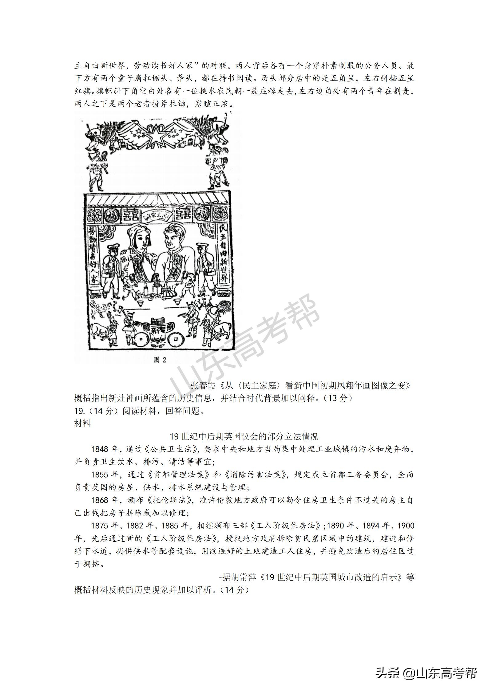2022年3月济南市高考模拟考试历史试卷及答案