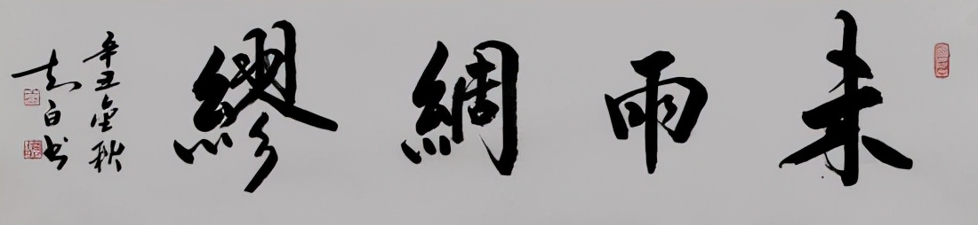 金知白——中國(guó)書法家協(xié)會(huì)名家丨最具收藏價(jià)值藝術(shù)家