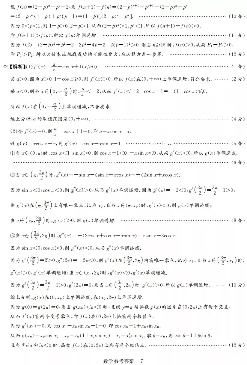 2022年新高考:八省联考试题及答案!数学+物理+生物+历史+地理