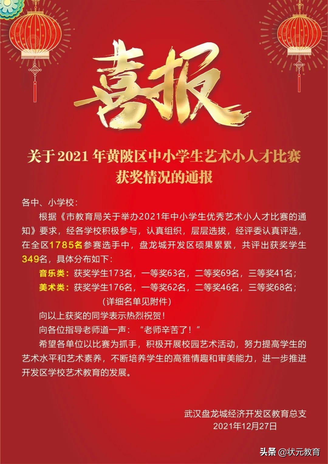 武昌2021艺术小人才全部获奖名单出炉，江汉区部分学校也更新了