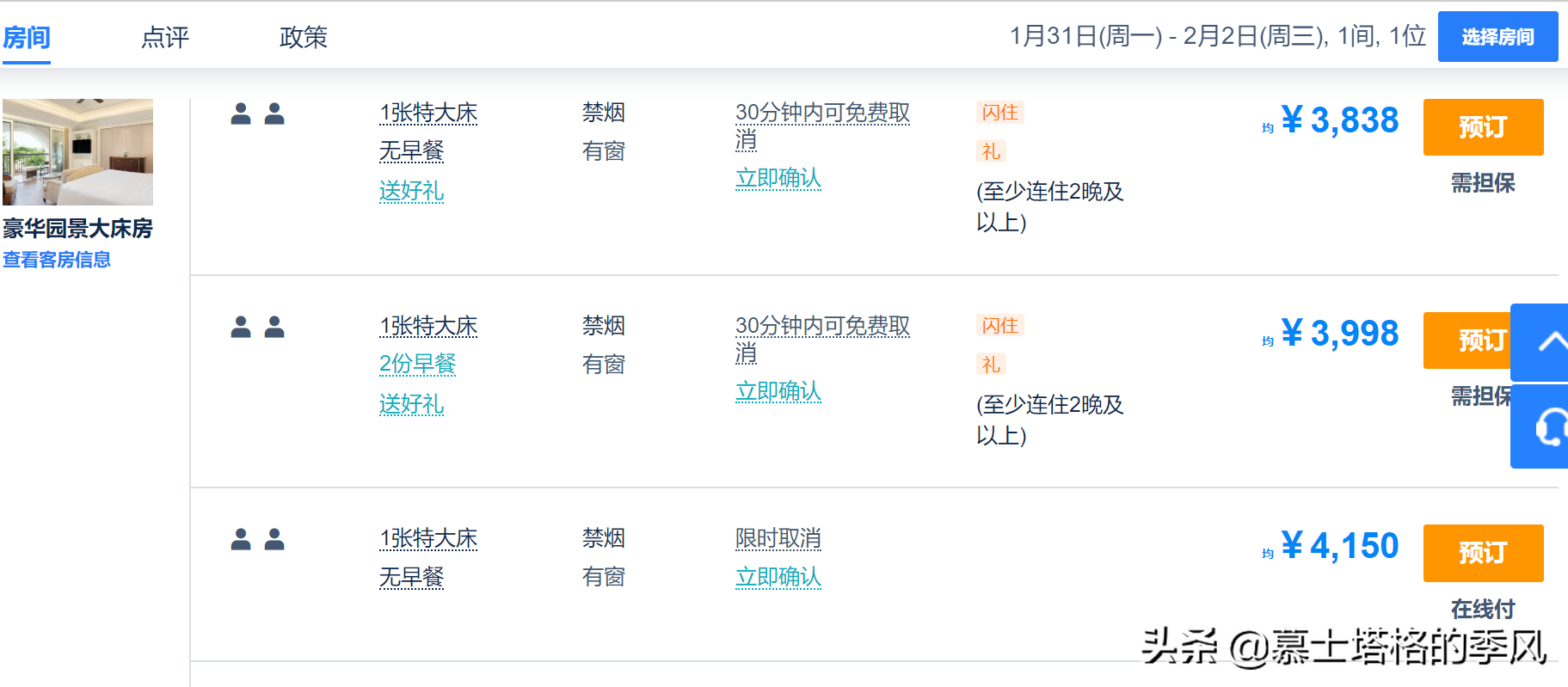 海南春节房价最贵的10家酒店，前两名已经爆满，最贵的一晚22万元