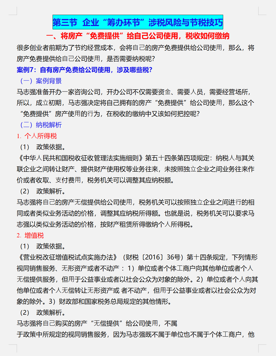 公司税收筹划案例,税收筹划案例