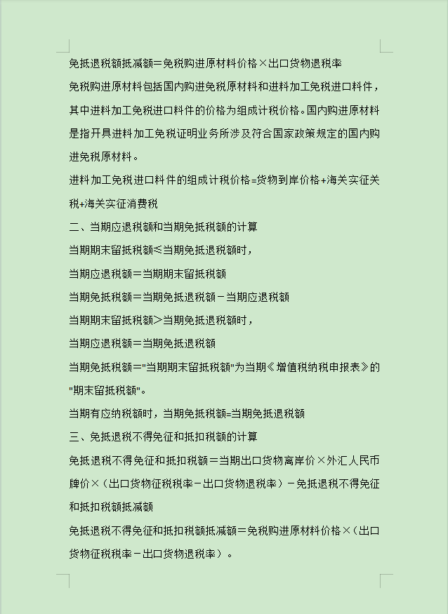 初级会计备考都看了：初级会计50套常用公式（完整版），建议收藏