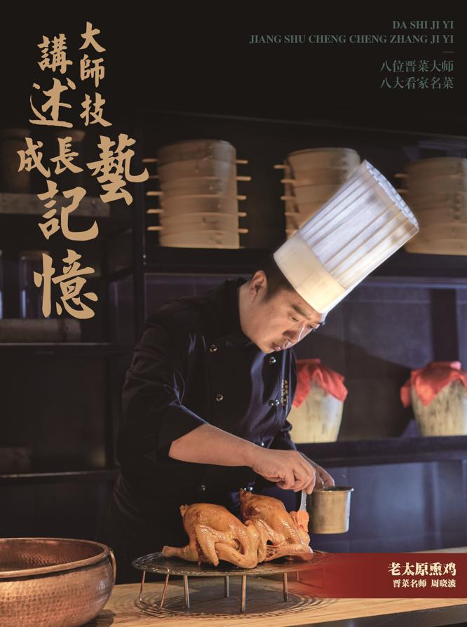 传奇老菜谱，亮相钟楼街