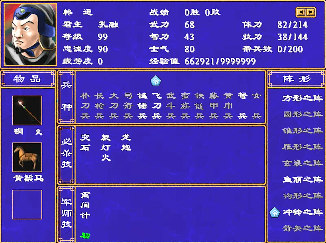 三国群英传2，韩姓七将，真正能打的一个都没