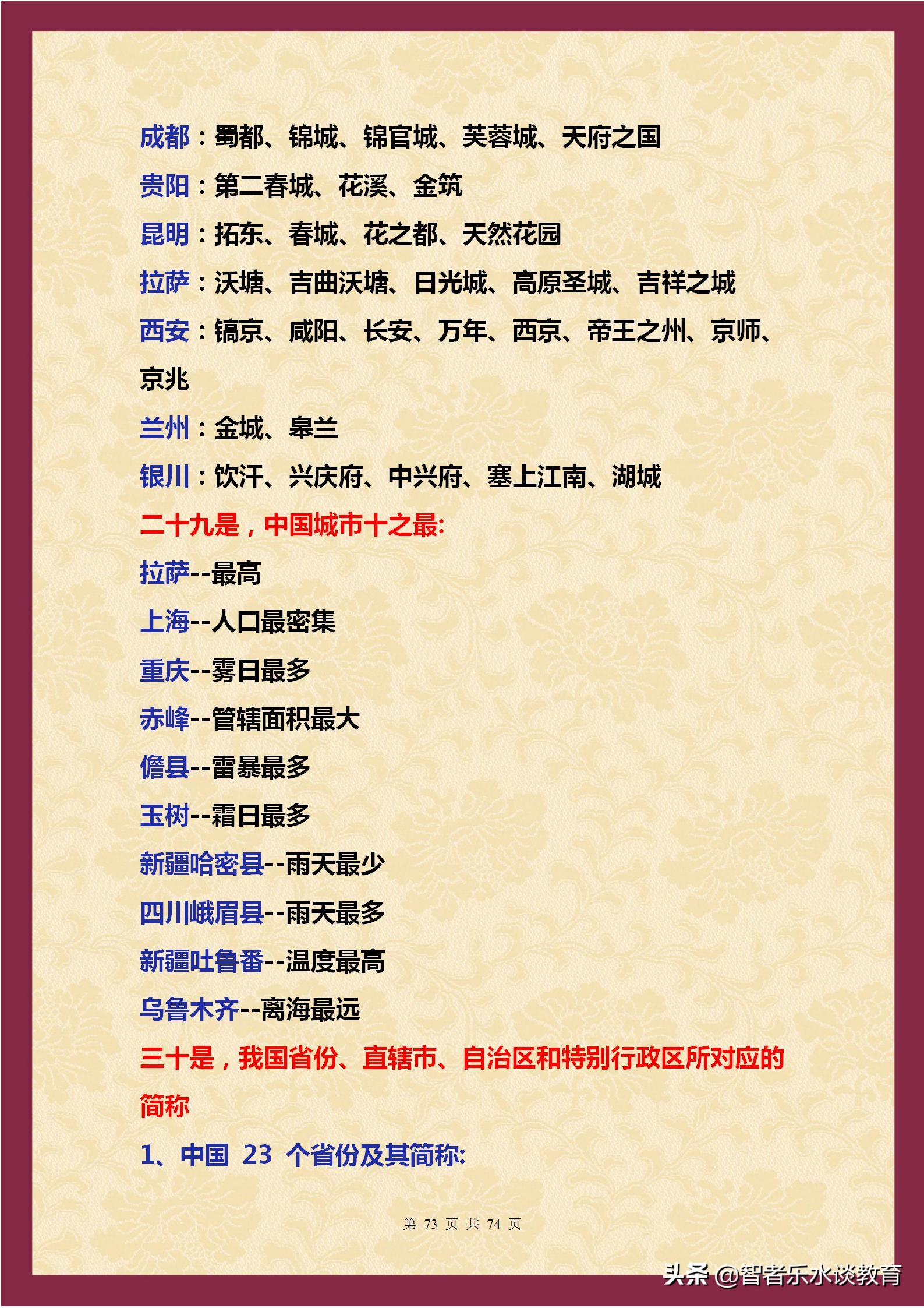 1500个文学常识大合集！涵盖我国5000年历史（精编完整打印版）