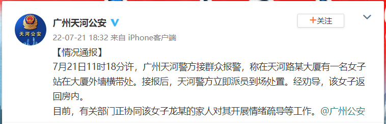 广州一穿浴袍女子站高楼窗外，警方通报：经劝导女子返回房内