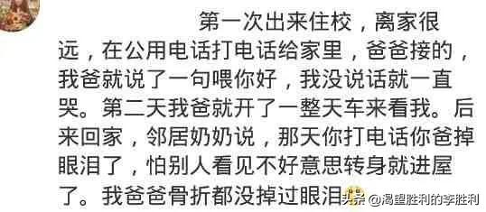 父母不经意间的哪句话，让你很戳心？看评论忍不住哭了「悲伤」