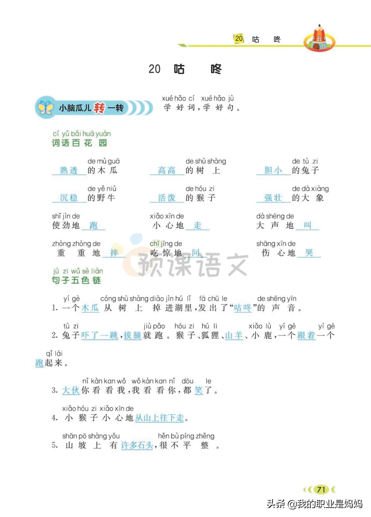 下册 一年级语文：好词、好句 、看图写话 同步课文 共78页 文末附答案