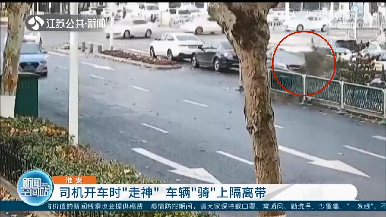 车内咖啡因惯性倾倒 淮安一司机驾驶分心直接将车骑上了隔离带