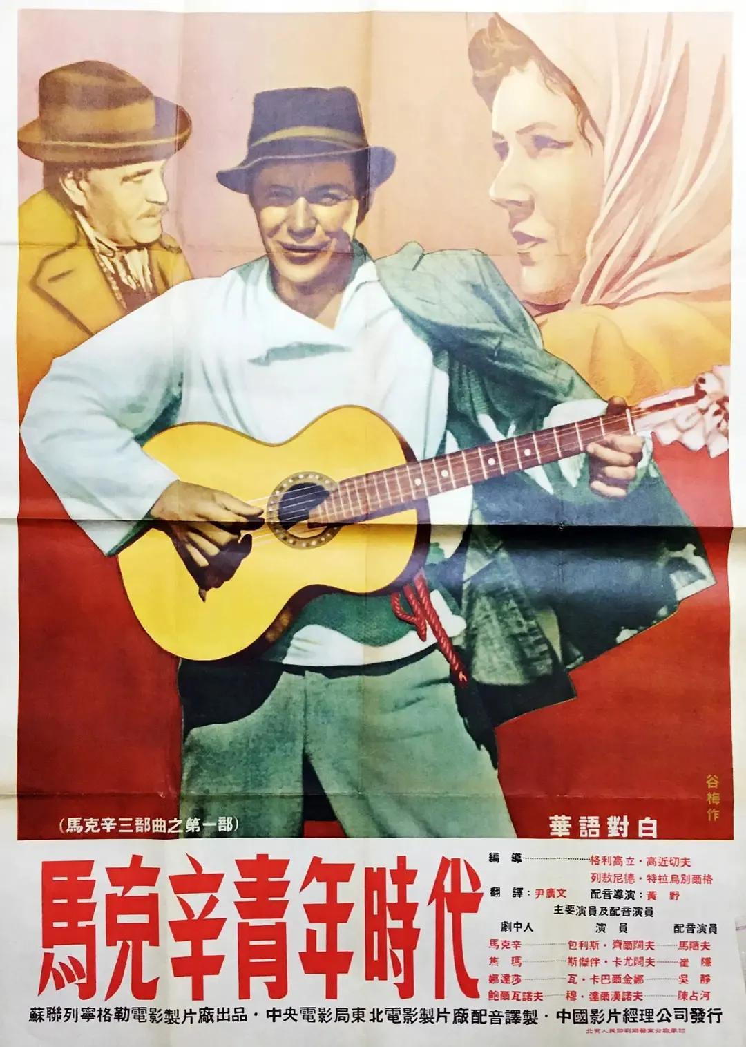 世界电影（0163）苏联电影《马克辛青年时代》（1951）剧照欣赏