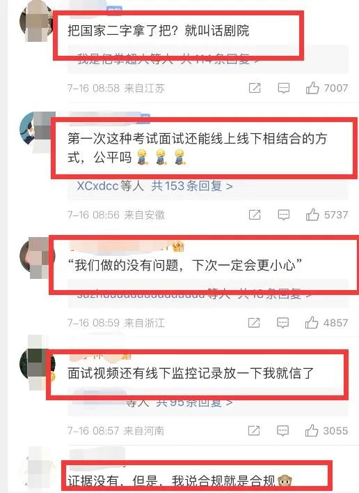 话剧院回应艺人考编争议，网友依旧质疑相关细节？